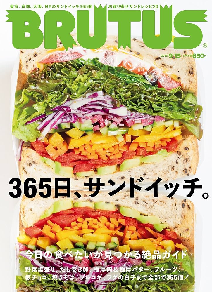 Amazon.co.jp: BRUTUS(ブルータス) 2016年 9/15 号 [365日